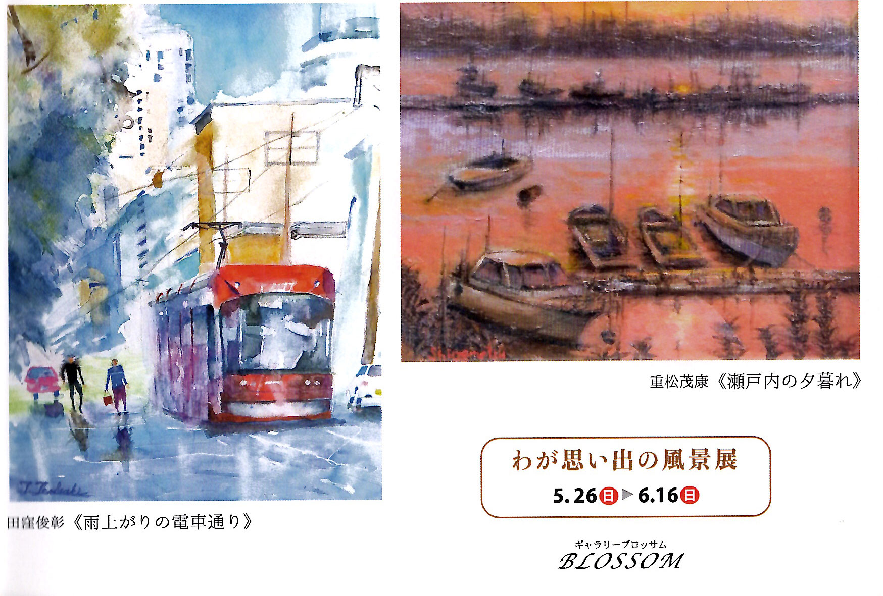 郷土作家たちの新春絵画展