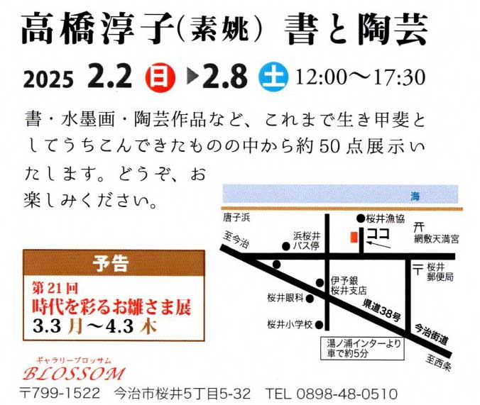 ギャラリーブロッサム 20周年記念展