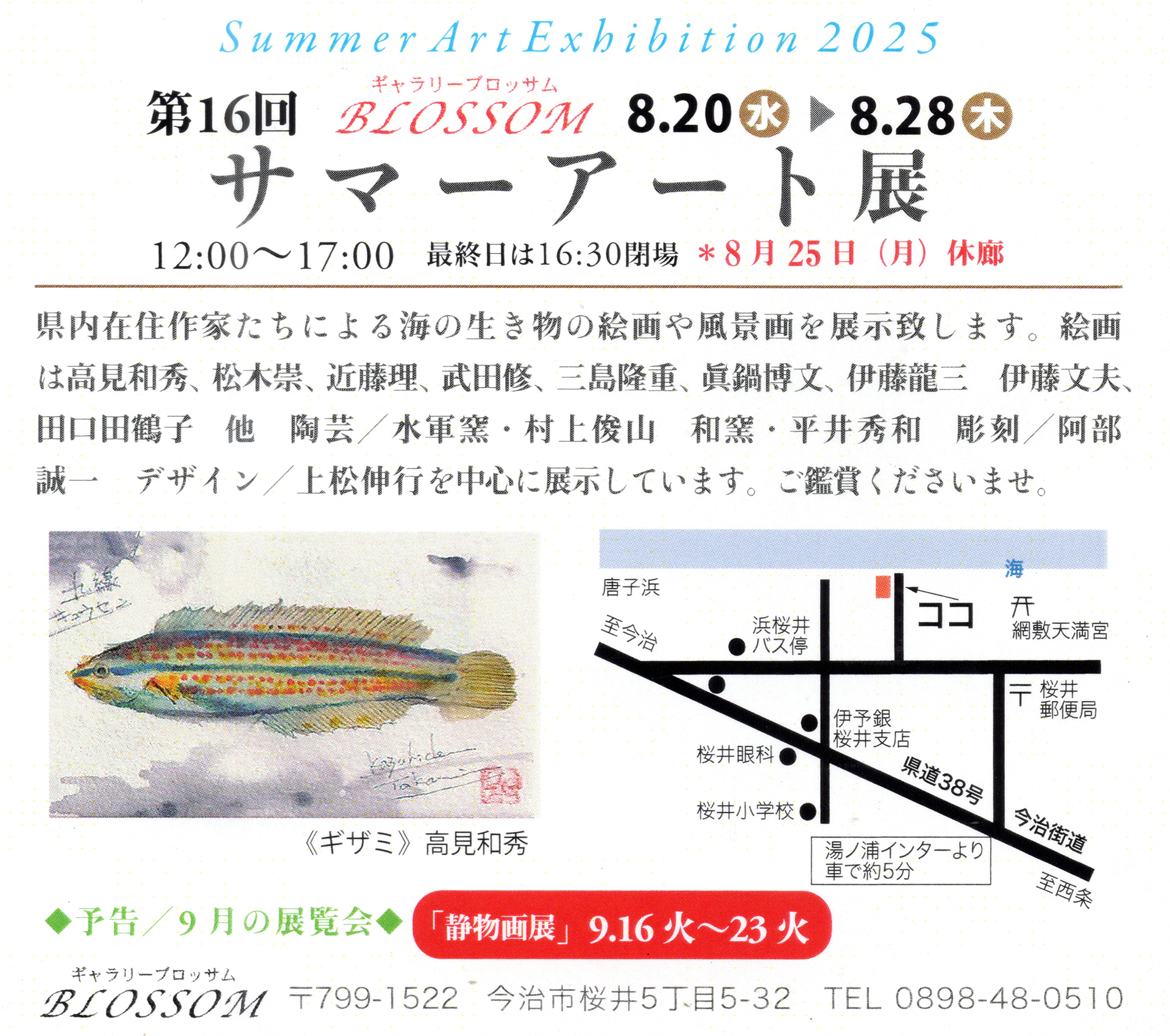 サマーアート展