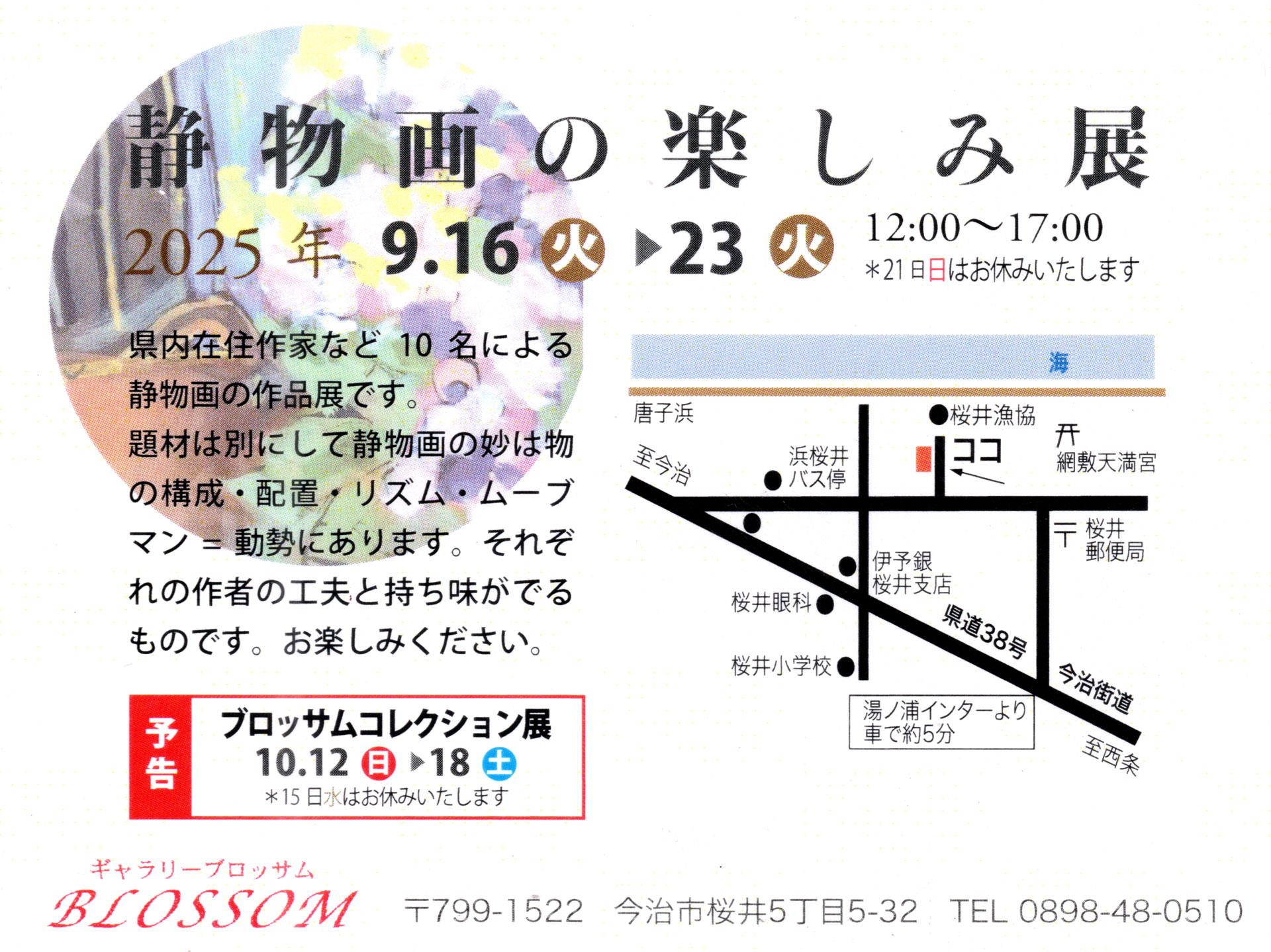 静物画の楽しみ展