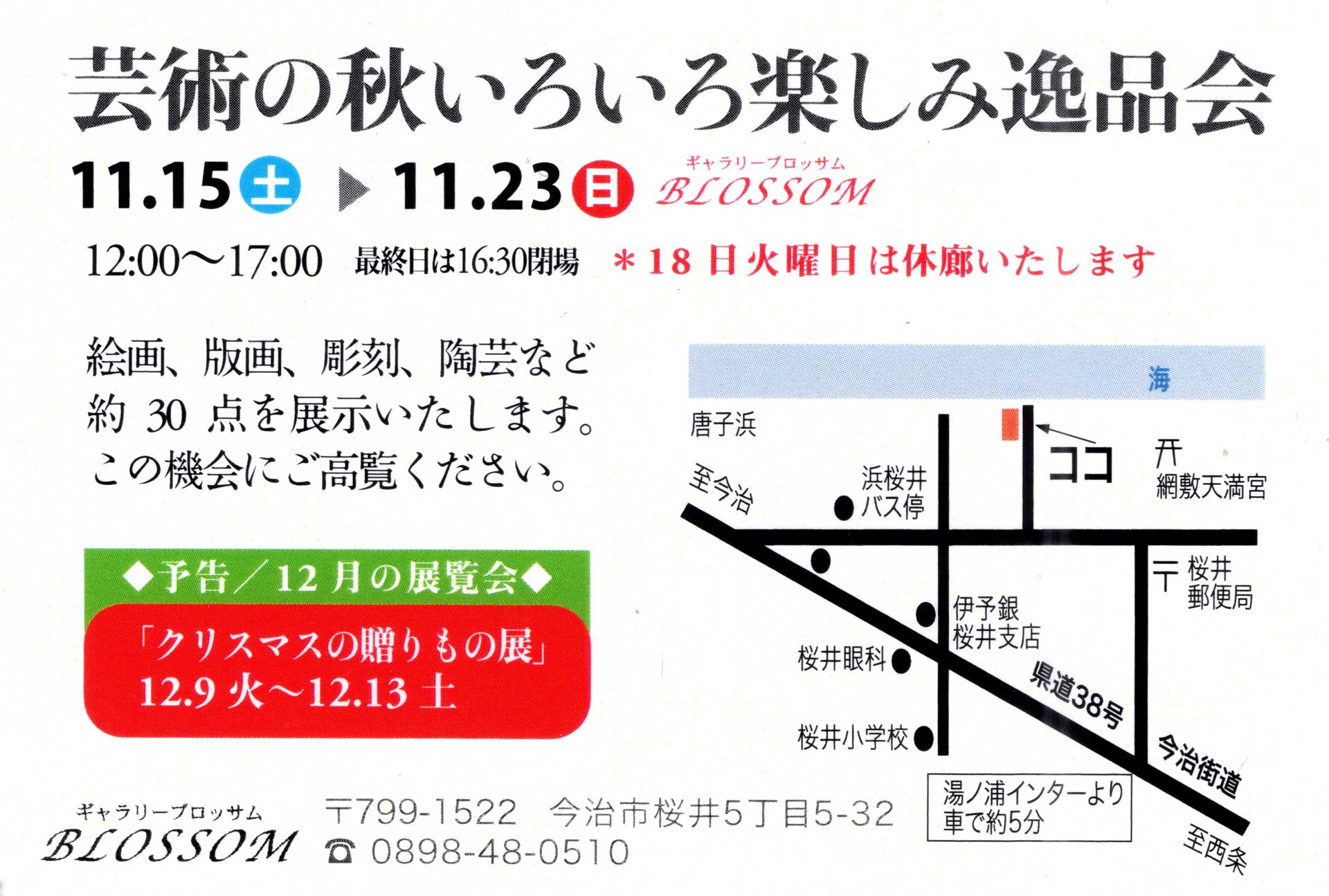 芸術の秋いろいろ楽しみ逸品会